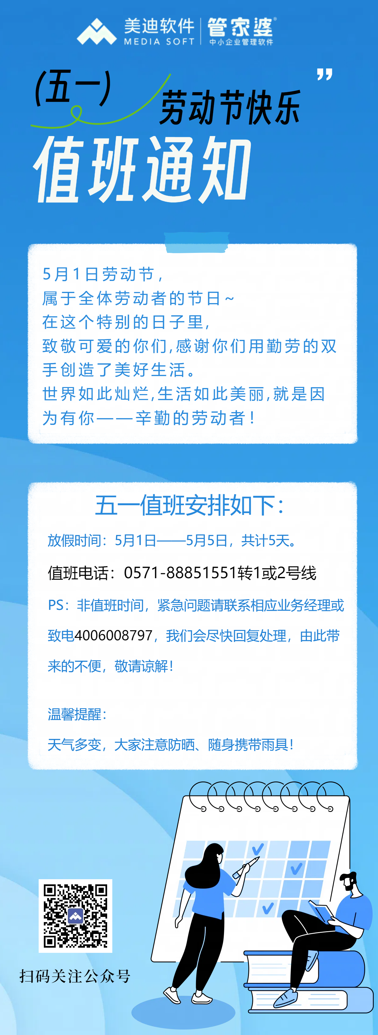簡約時尚扁平商務風五一勞動節商務辦公放假通知手機海報.png 簡約時尚扁平商務風五一勞動節商務辦公放假通知手機海報.png